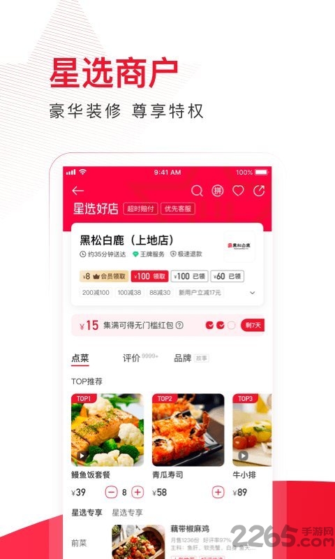 百度外卖网上订餐平台安卓版