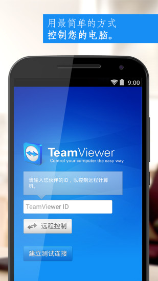 teamviewer个人免费版正版