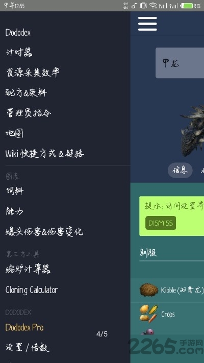 dododex中文版安卓版