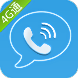 网络电话4g通app安装