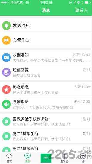 亚教网登录手机平台app