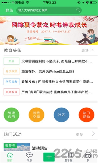 亚教网登录手机平台app