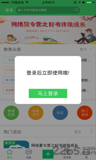 亚教网登录手机平台app