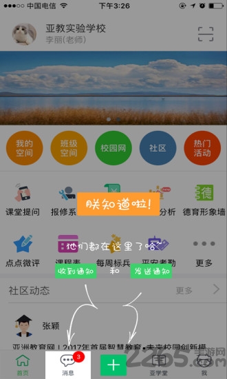 亚教网登录手机平台app