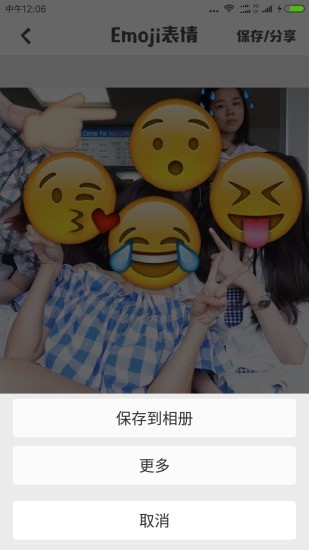 Emoji表情相机app安装