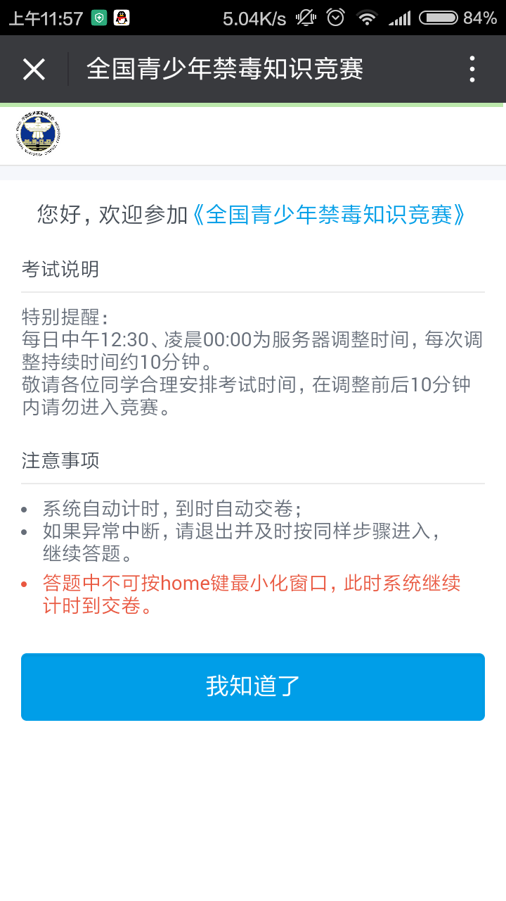 中国禁毒展展馆手机答题app