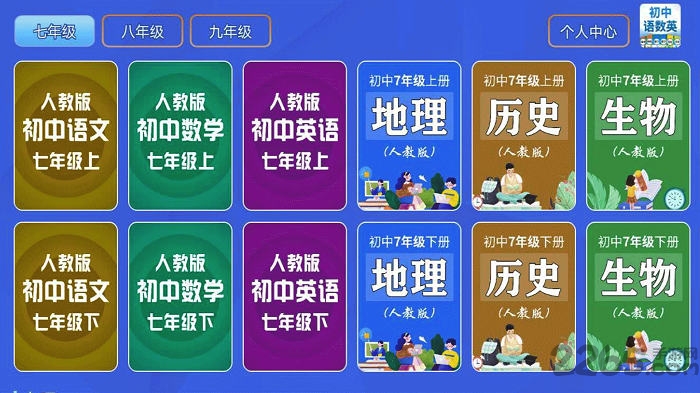 初中语数英app