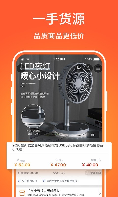 义乌购App
