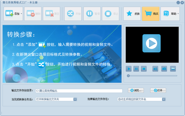 蒲公英视频格式工厂正版 v10.8.8.0