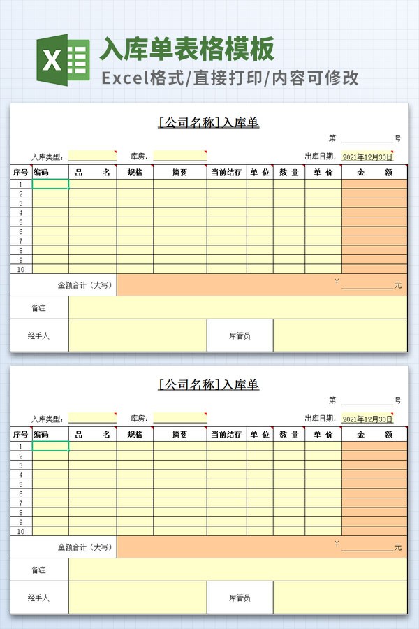 产品入库单表格模板Excel格式