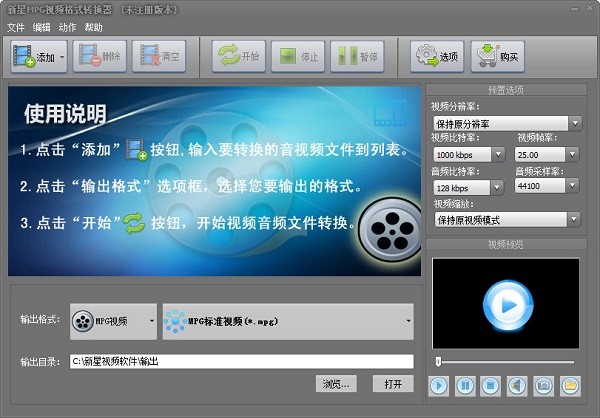 新星MPG视频格式转换器 v12.0.0.0