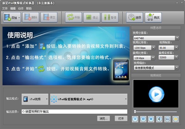 新星iPad视频格式转换器 v12.0.0.0实用版