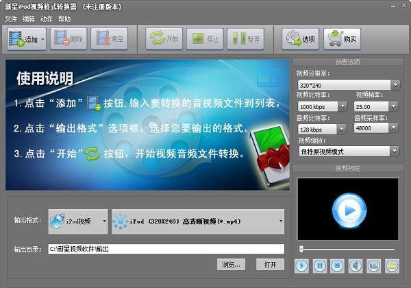 新星iPod视频格式转换器 v11.6.0.0