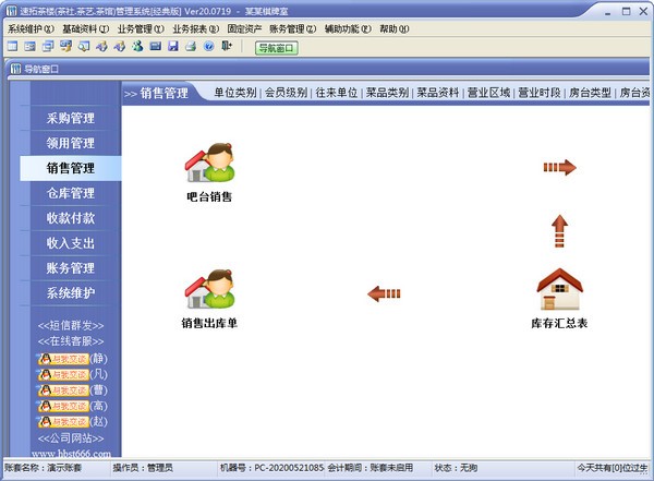 速拓茶楼管理系统 v21.0701正版