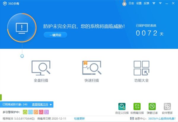 360杀毒 v5.0.0.8183 正版