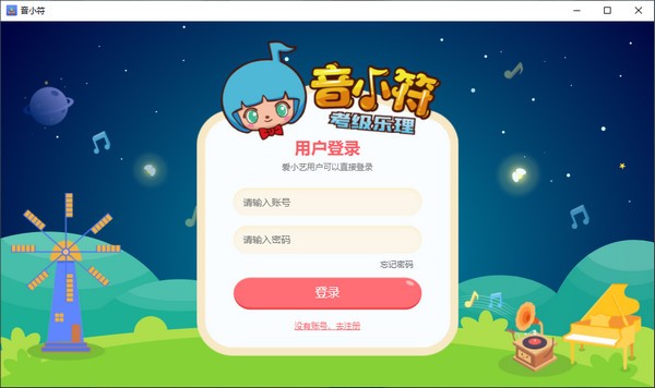 音小符正版v2.0.0