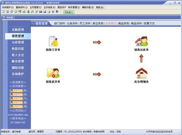 速拓农资管理系统 免费版