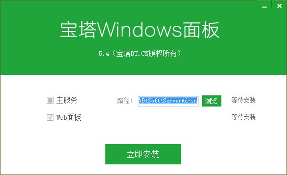 宝塔面板windows版（服务器管理面板） v7.4.0