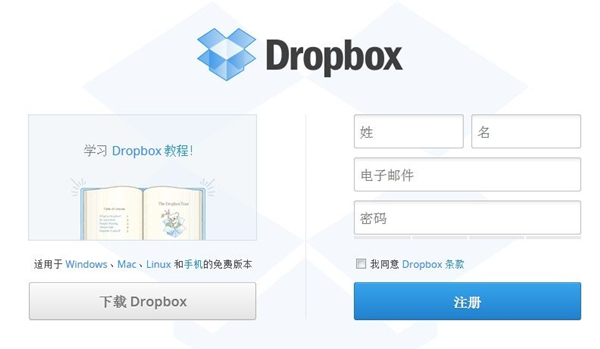 Dropbox(在线同步工具) v141.3.3144 Beta中文版
