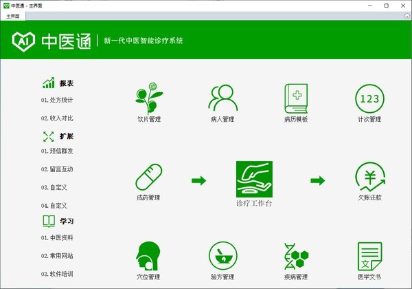 中医通正版绿色版v1.1.0