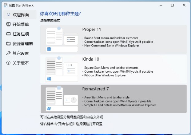 StartAllBack(win11经典开始菜单)下载实用版v3.3.5.4345 中文版