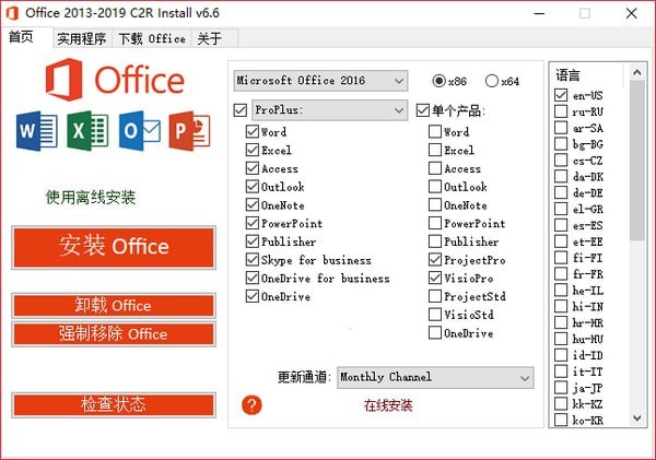Office 2013-2019 C2R Install(Office下载工具)
