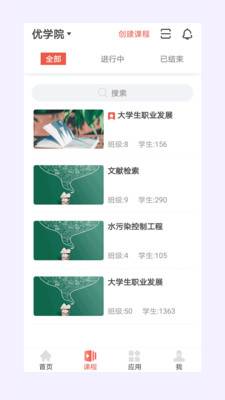 优学院app2024