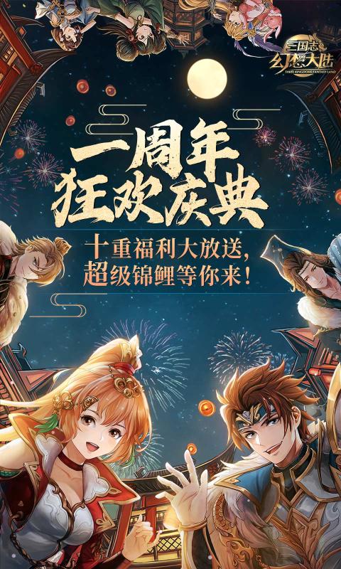 三国志幻想大陆app下载最新版