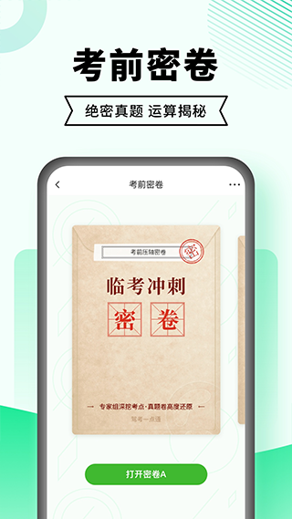 驾考一点通APP