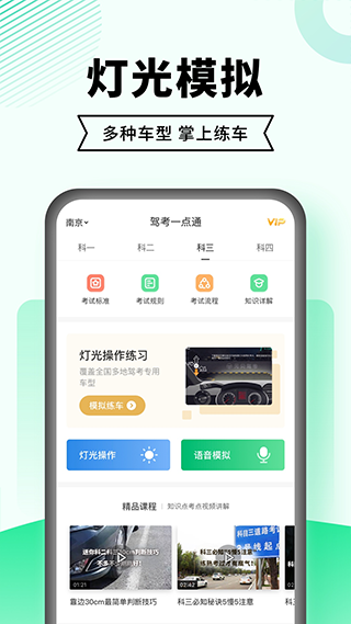 驾考一点通APP