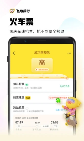 飞猪旅游app下载正版最新版