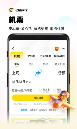飞猪旅游app下载正版最新版