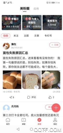 一起下厨app