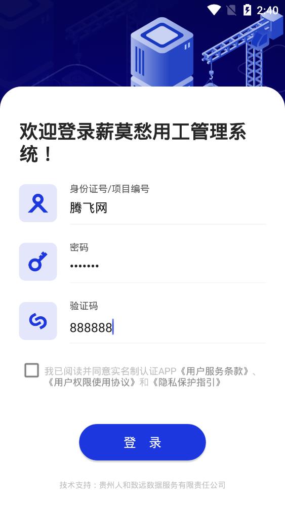 薪莫愁用工管理系统app