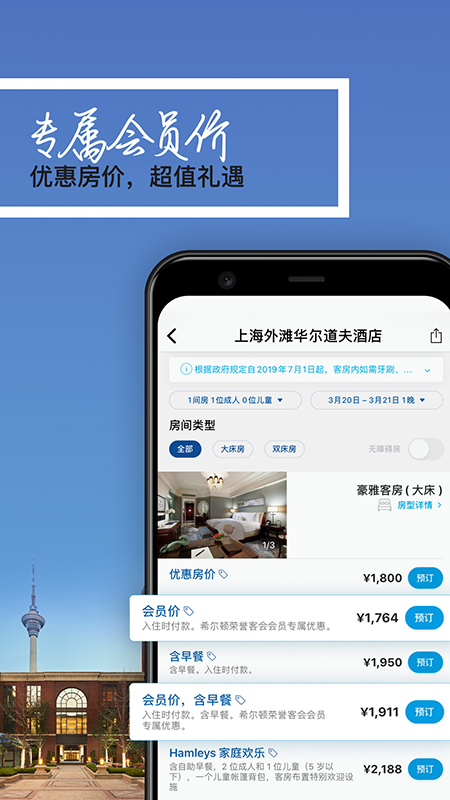 希尔顿荣誉客会App