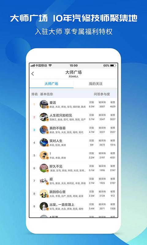 汽修宝典app