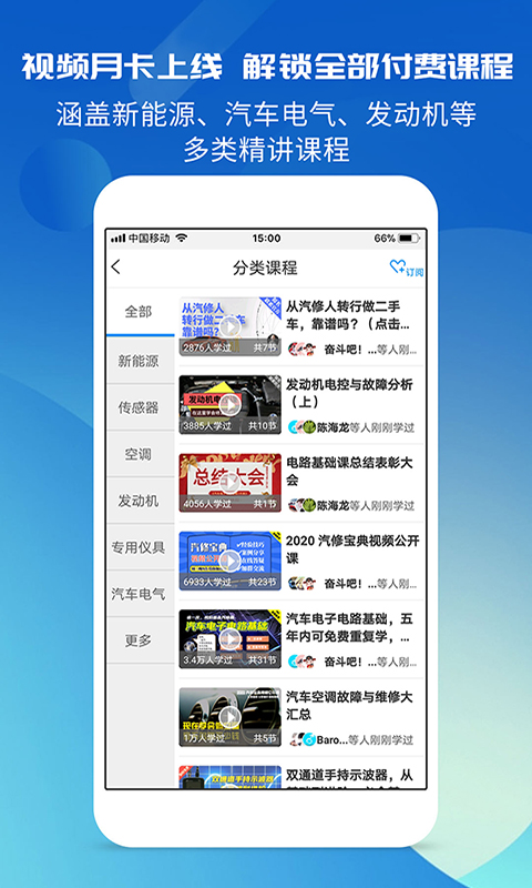 汽修宝典app