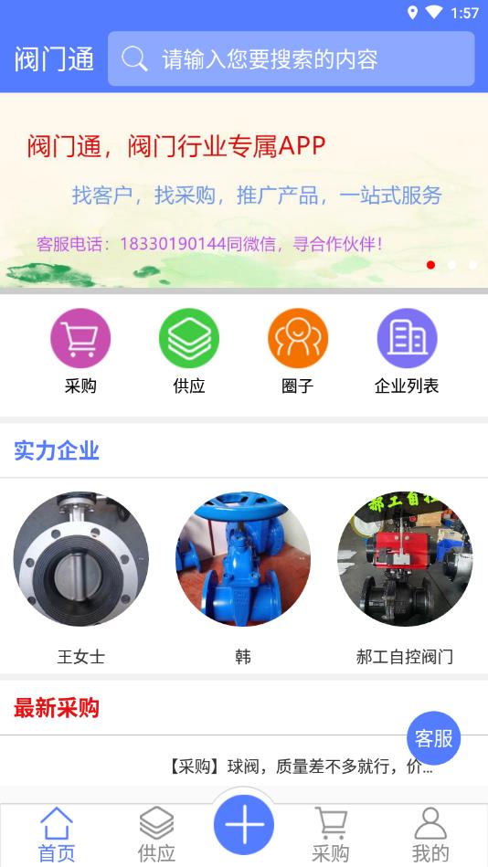 阀门通正版app