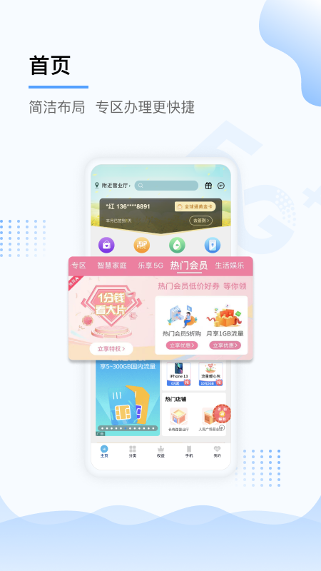 中国移动上海营业厅app(原上海移动和你)