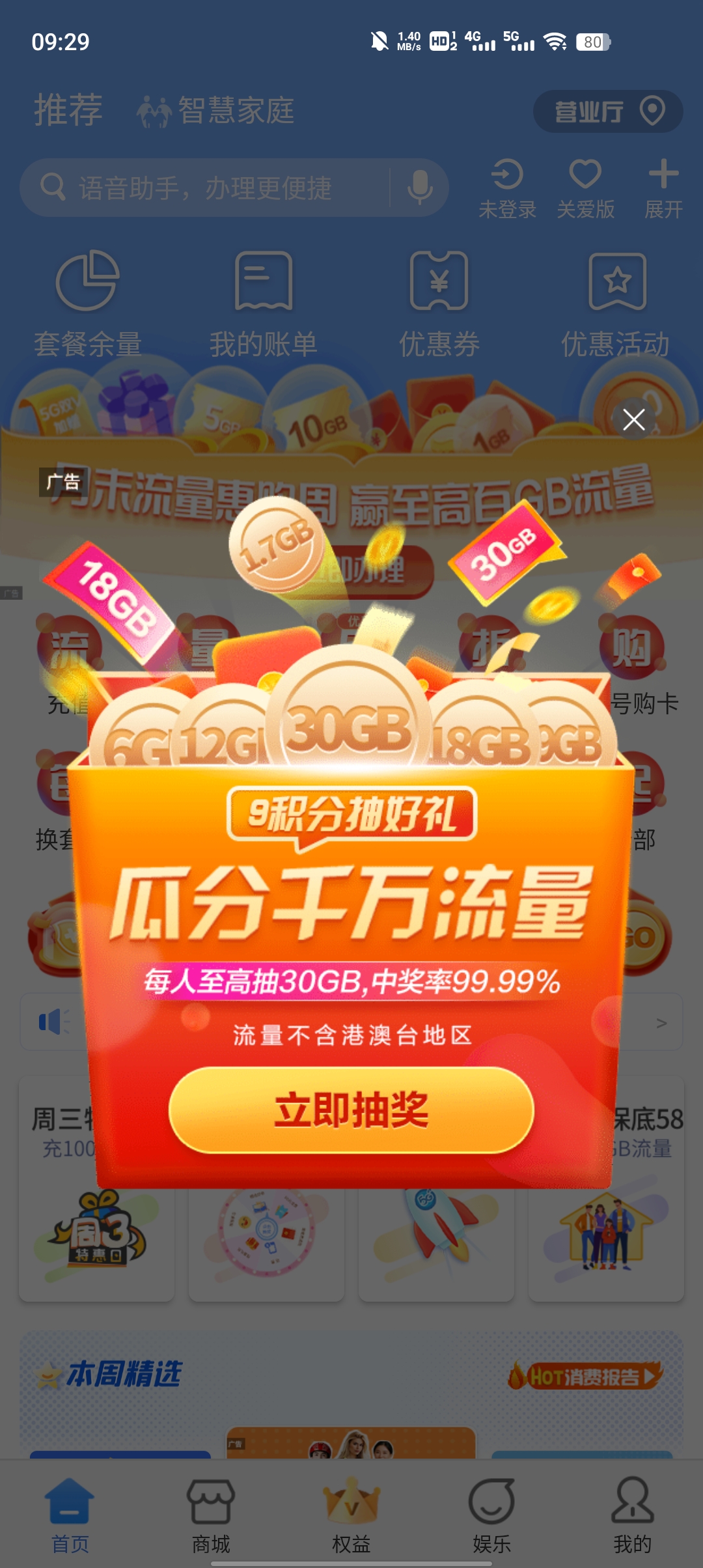 中国移动云南App