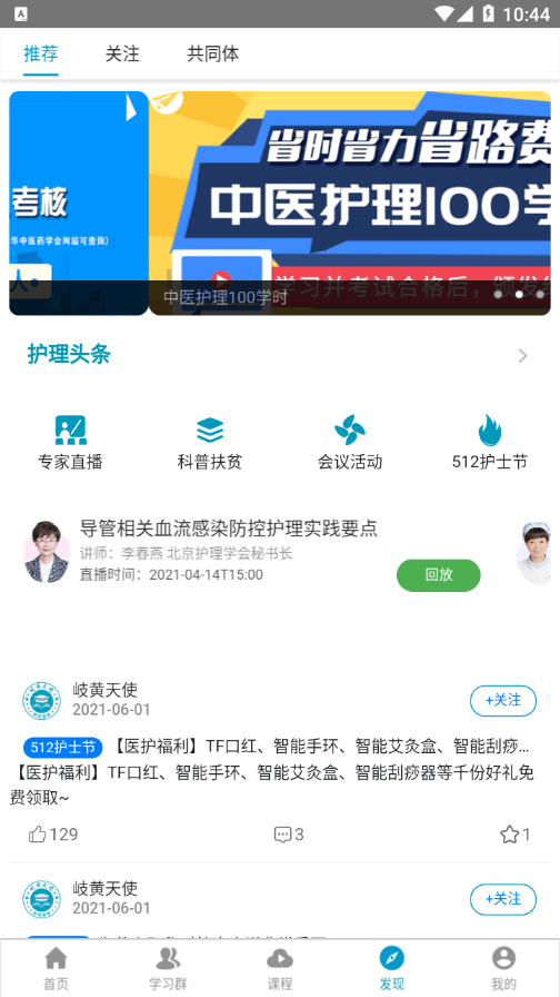 岐黄天使app