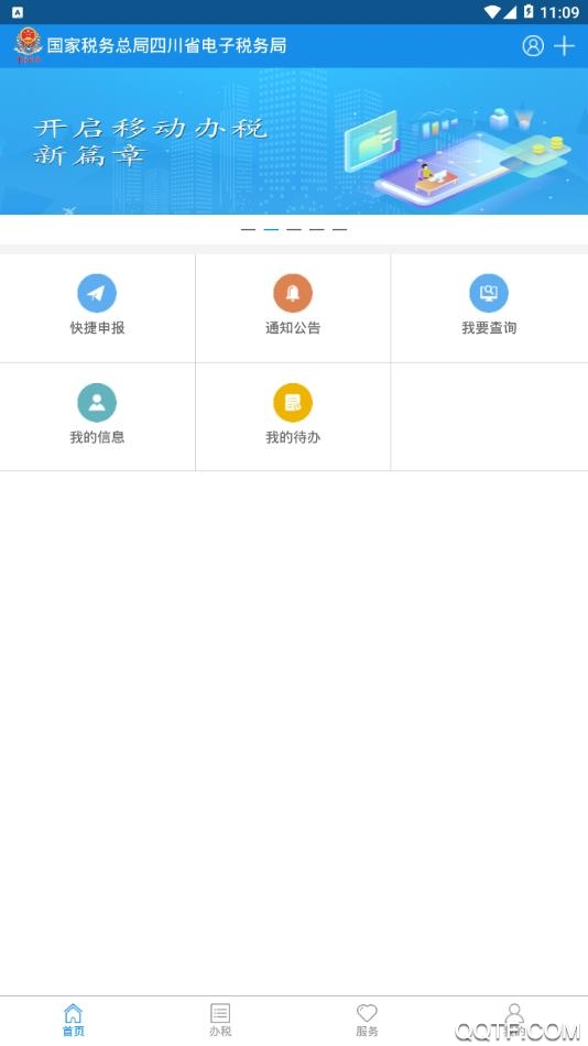 四川税务app安卓版