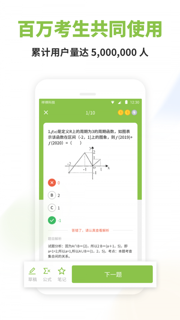 高中数学app排行榜安卓版
