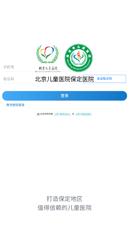 北京儿童医院保定医院app