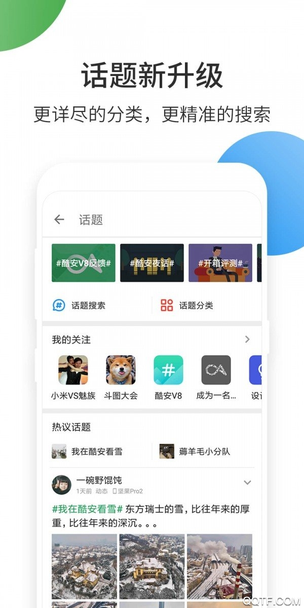 酷安应用商店app安卓版