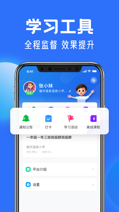 智慧中小学app安卓版