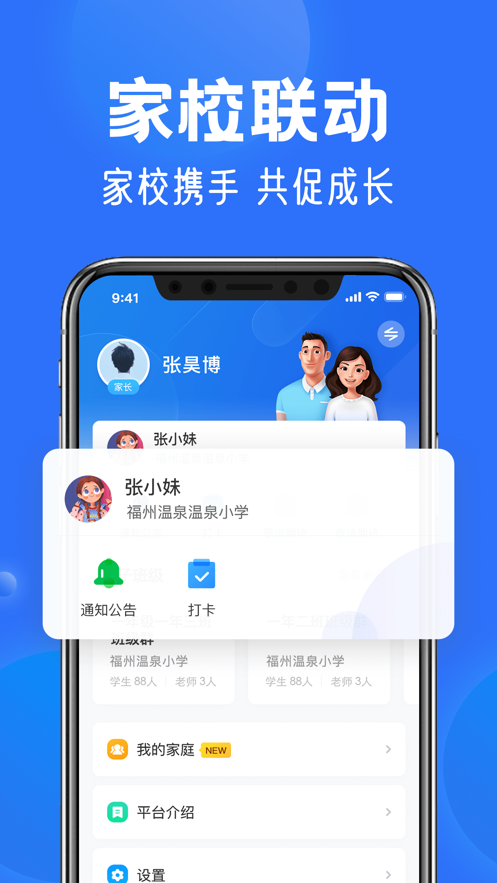 智慧中小学app安卓版