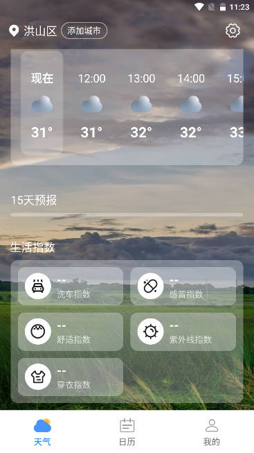 华夏好天气app