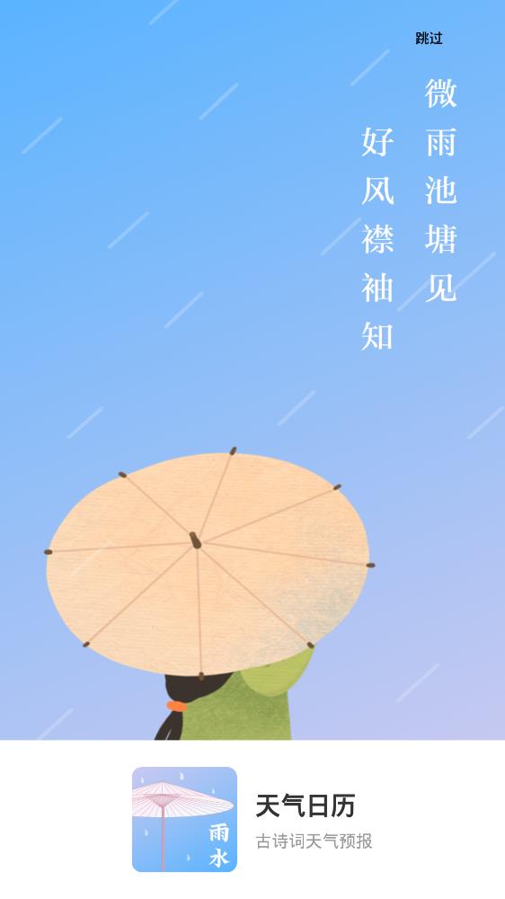 天气日历app