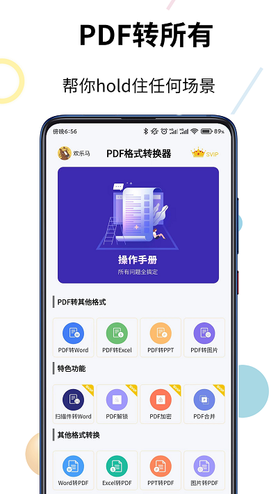 PDF格式转换精灵app